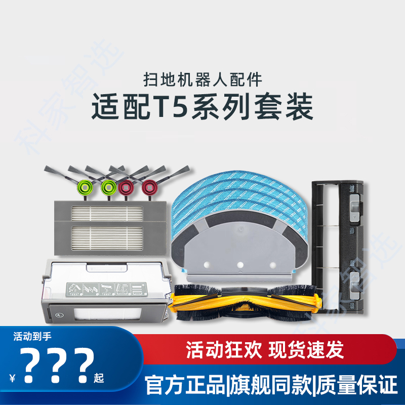 适用科沃斯T5MAX HERO powerDX53配件滚刷边刷水箱尘盒拖抹布支架