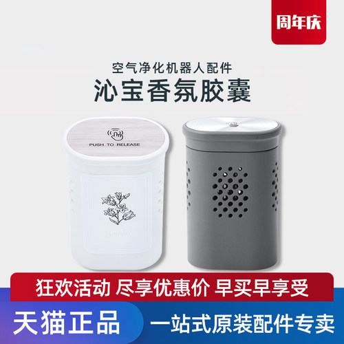 ANDYPRO空气净化机Z1/Z2香氛胶囊