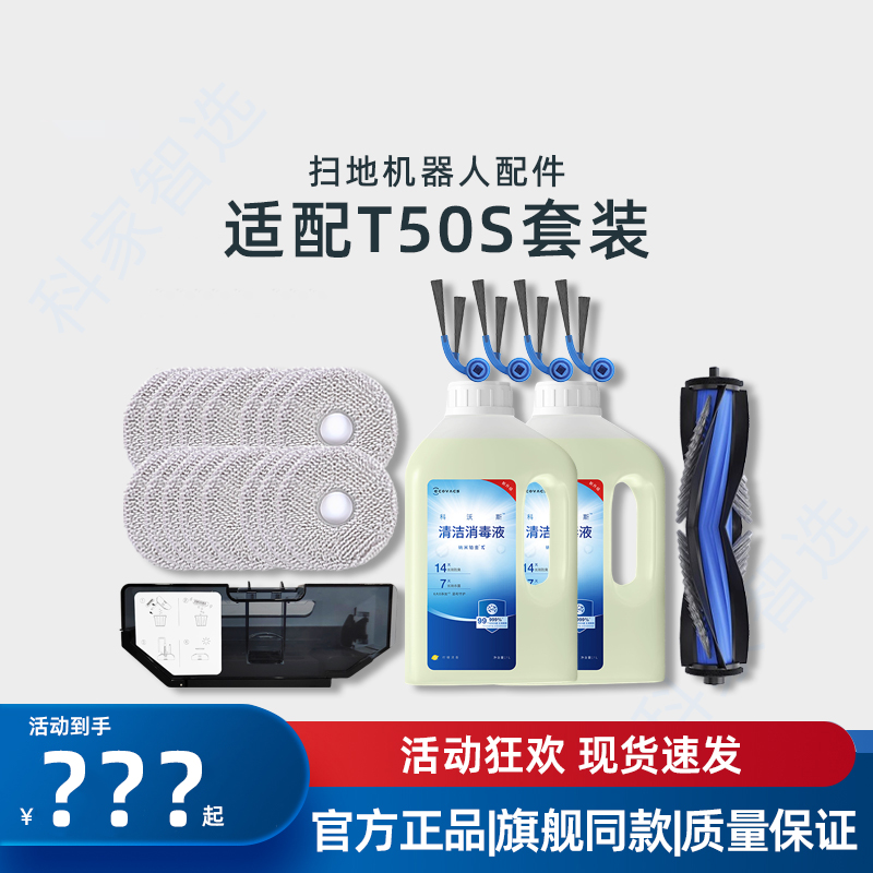 适用科沃斯T50S原装配件边刷尘盒滚刷盖板抹布支架海帕抗菌尘袋