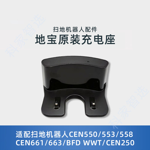 适用科沃斯CEN550/553/558/661/663/BFDWWT/CEN250充电线座适配器