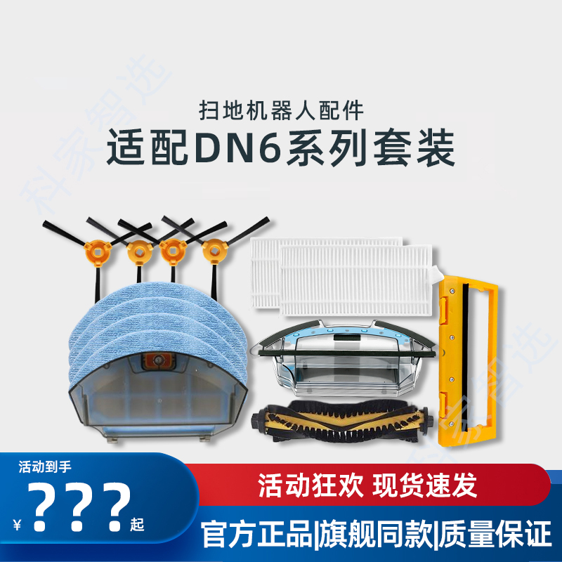 适用科沃斯DN620/621/DS625/PINK灵动配件边刷海帕尘盒水箱充电器