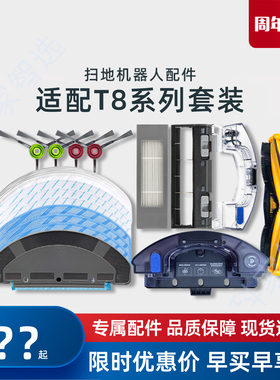 适用科沃斯扫地机T8MAX/POWER/AIVI滚刷边刷水箱尘盒清洁液抹布