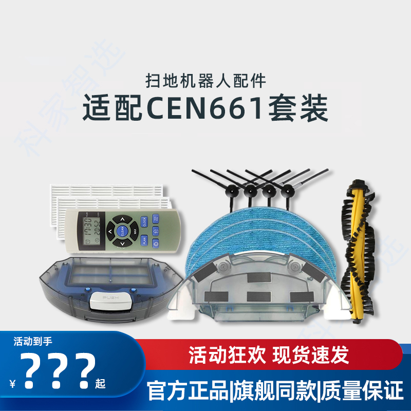 适用科沃斯CEN661/663/665灵越原装配件边刷抹布集尘盒水箱滤网