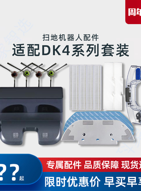 适用科沃斯扫地机DK41/43/45/47原装配件水箱边刷抹布尘盒充电座