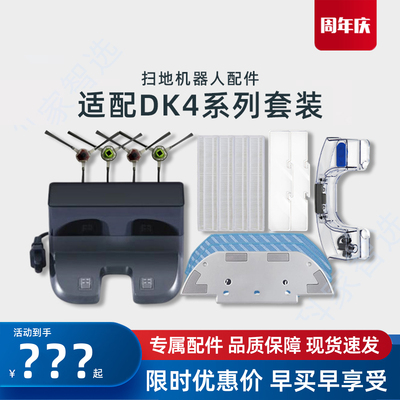 扫地机DK4/U3系列原装配件耗材