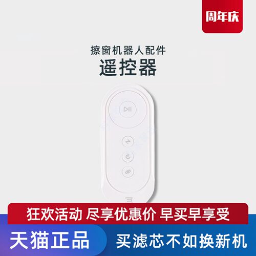科沃斯W880/W885/W836/W83S/W860/W710/7系擦窗机专用遥控器配件