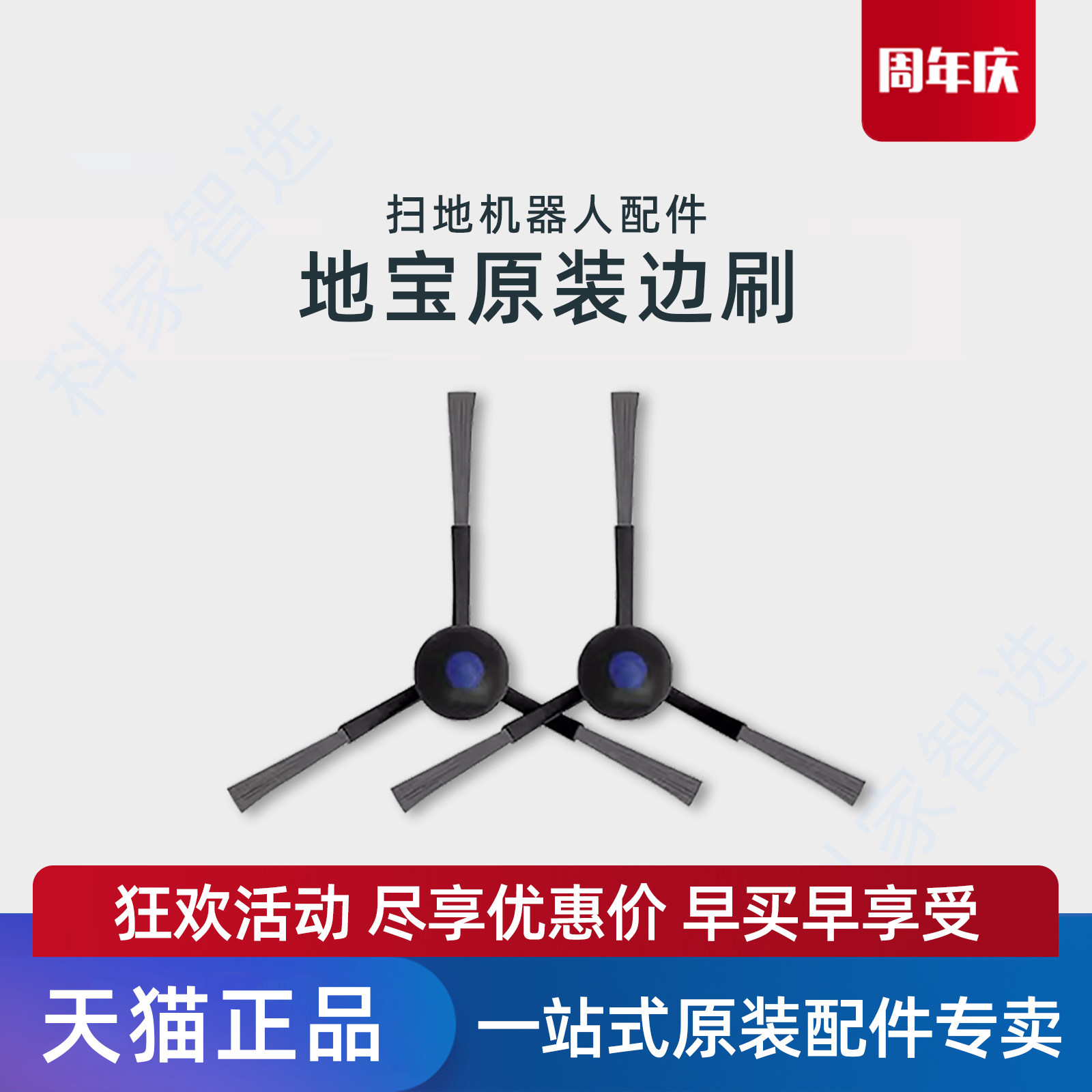科家智选边刷扫地刷扫地机N30PRO