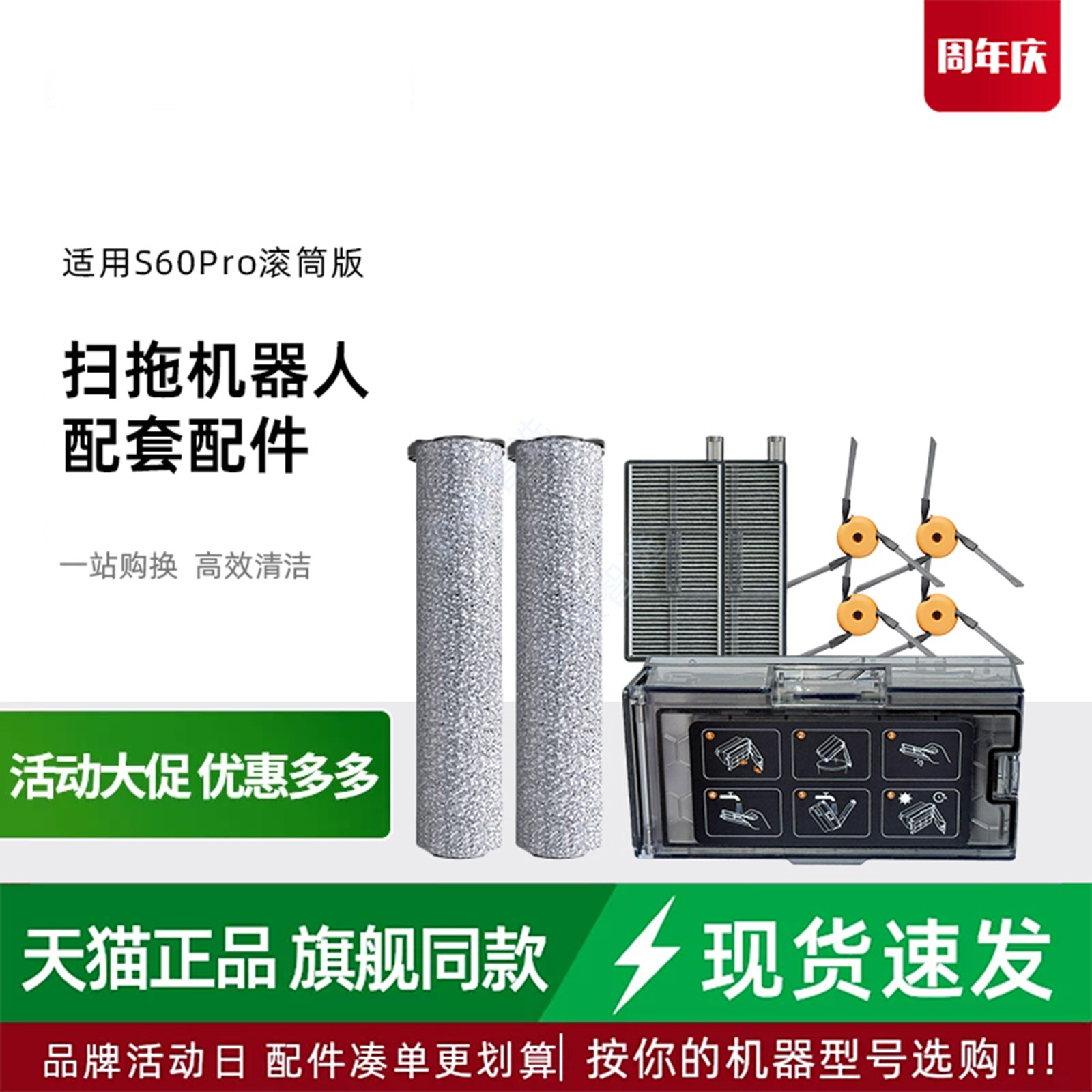 追觅S60 Pro滚筒版扫地机配件耗材边滚刷尘盒尘袋抹布海帕清洁液图片