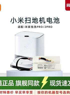 适用米家免洗扫拖机器人PRO 2/PRO原装电池B113CN配件STYSJ06ZHM