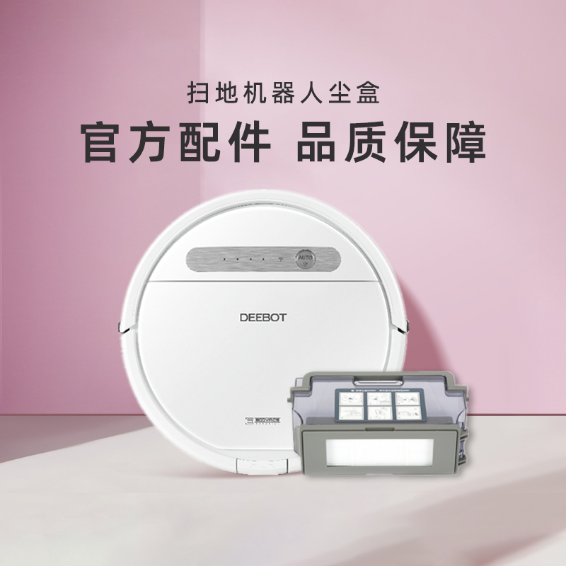 适用科沃斯DD35/36/37/56 DN55/520/DJ35/36扫地机灰尘垃圾盒配件