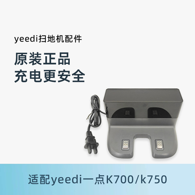 科沃斯一点地宝K700/750充电座