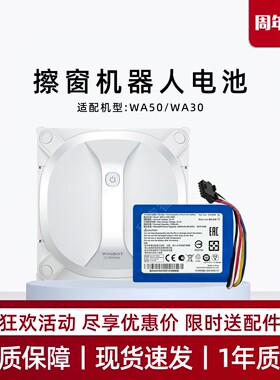 适用科沃斯擦窗机器人WA50 WA30原装电池S07-LI-222-3000窗宝配件