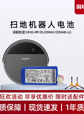 适用科沃斯DF45-MF|DL33MAX|CEN540-LG扫地机器电池地宝原装配件