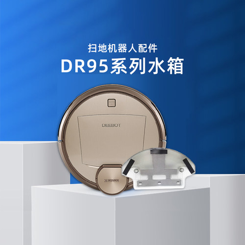 适配科沃斯扫地机DR95/DR97/DR98/92/DM86G原装拖地蓄水箱盒抹布