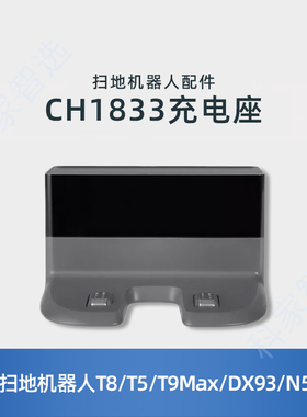 适用科沃斯扫地机T8|T5|T9max|DX93|N5|N8电源适配器CH1833充电座