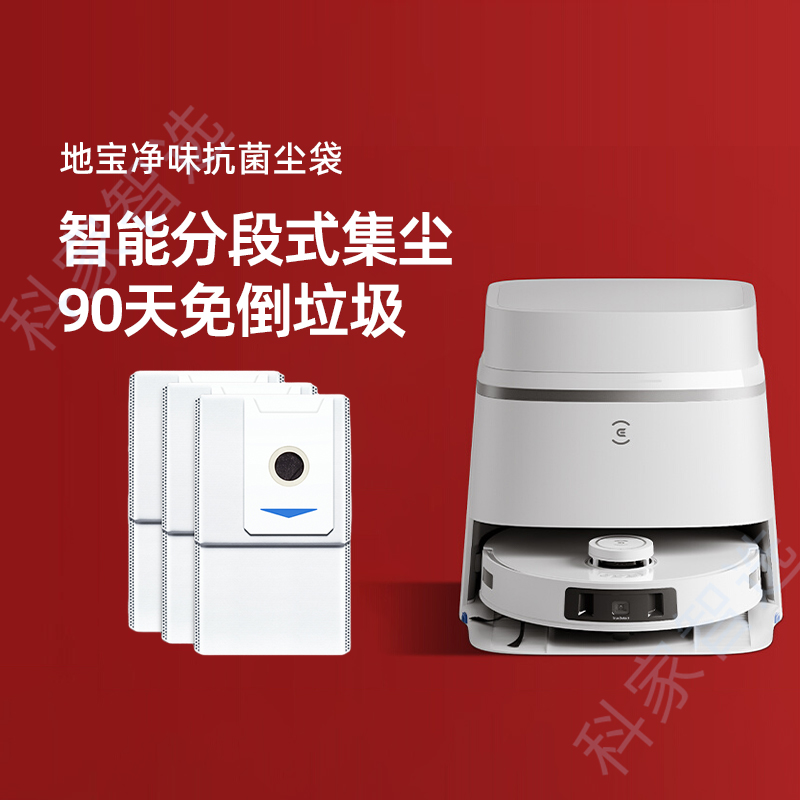 适用科沃斯T30MAX/PROPLUS原装配件抗菌净味自动集灰尘垃圾袋