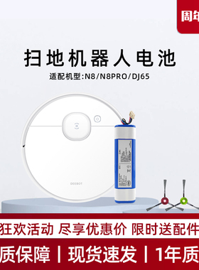 适用科沃斯DLN11/12|N8/N8PRO/DJ65扫地机器人电池地宝原装配件