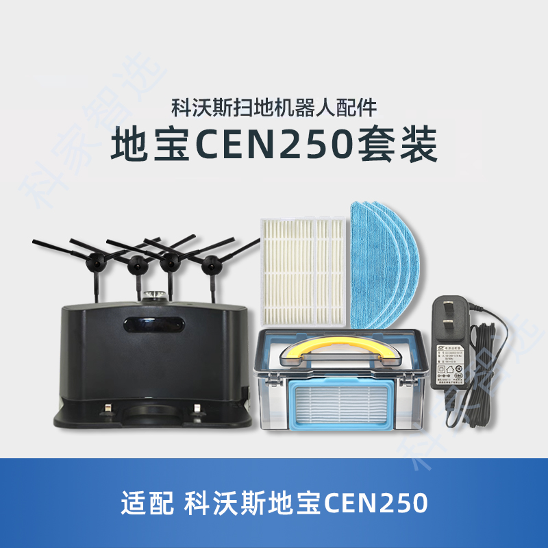 科沃斯扫地机CEN250/258魔镜ECO原装配件海帕拖布边刷充电器尘盒 生活电器 其他生活家电配件 原图主图