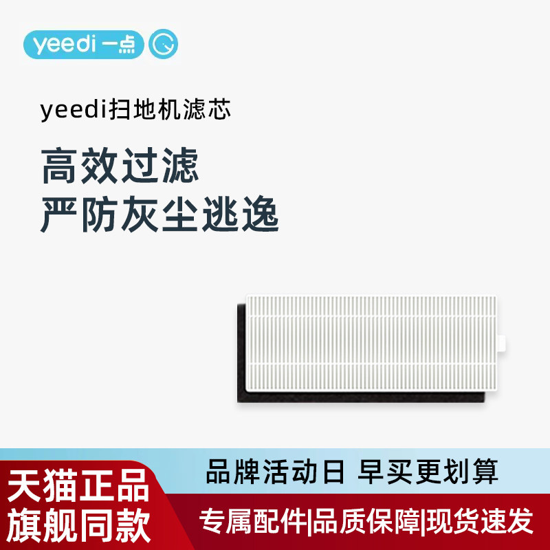 适配yeedi一点扫地机器人K10/K20原装耗材海帕净味抗菌过滤芯棉