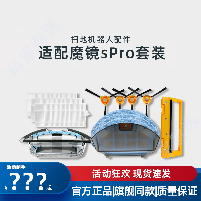 适配科沃斯扫地机CEN540LG魔镜SPRO配件边刷海帕尘盒水箱充电器座