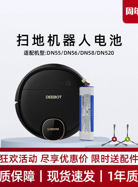 适用科沃斯DN55/56/58/520扫地机器人电池地宝吸尘器专用原装配件