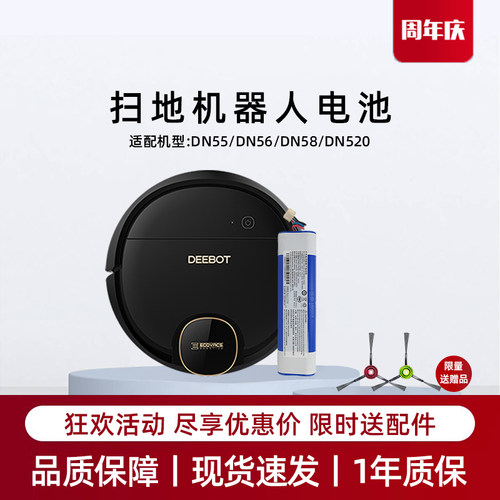 适用科沃斯DN55/56/58/520扫地机器人电池地宝吸尘器专用原装配件