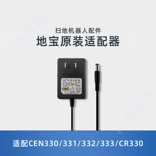 适用科沃斯地宝CEN330/331/332/333 CR330原装充电器充电头适配器