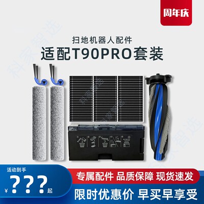 适用科沃斯扫地机T90PRO/MAX/T90SPRO配件尘袋边滚刷盖板清洁液