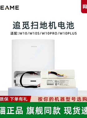 适用追觅扫地机W10原装电池W10S/PLUS/PRO机器人配件RLS5C RLS3C