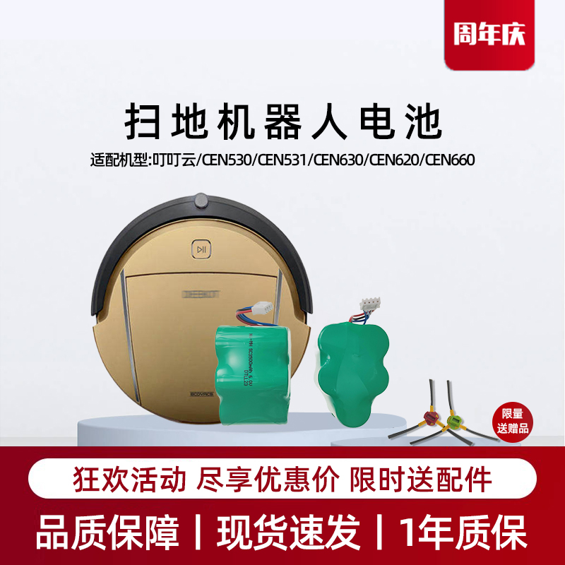 适用科沃斯叮叮云|CEN530/531/620/630/660扫地机器电池原装配件