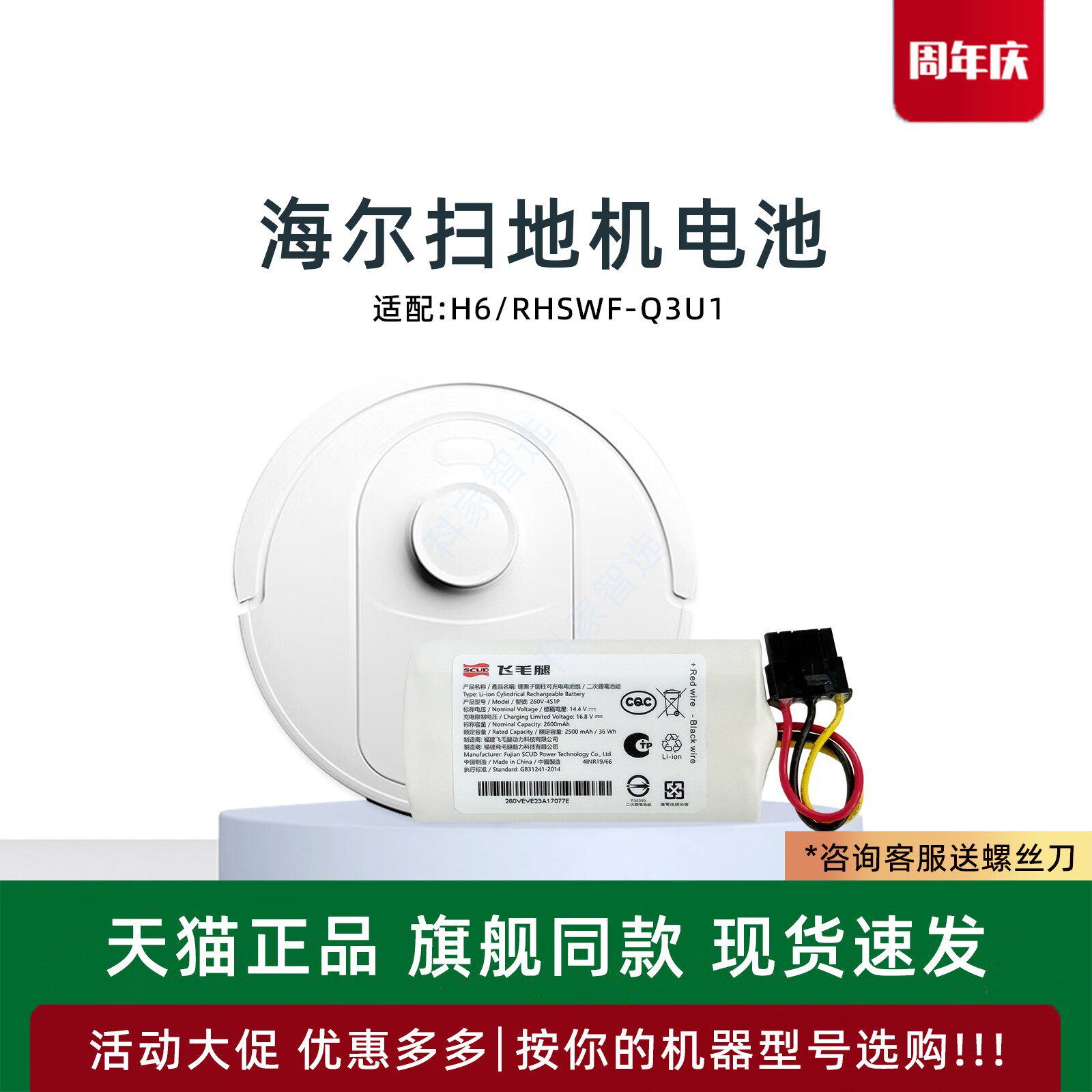 适用于Haier海尔智能吸尘器RHSWF-Q3U1原装电池扫地机器人配件