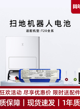 适用科沃斯T20S/PRO/MAX/PLUS/OMNI扫地机器人锂电池地宝原装配件