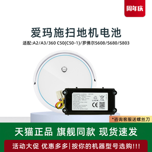 适用360扫地机C50原装电池罗佛尔S608 S680 S803爱玛施A2 A3配件