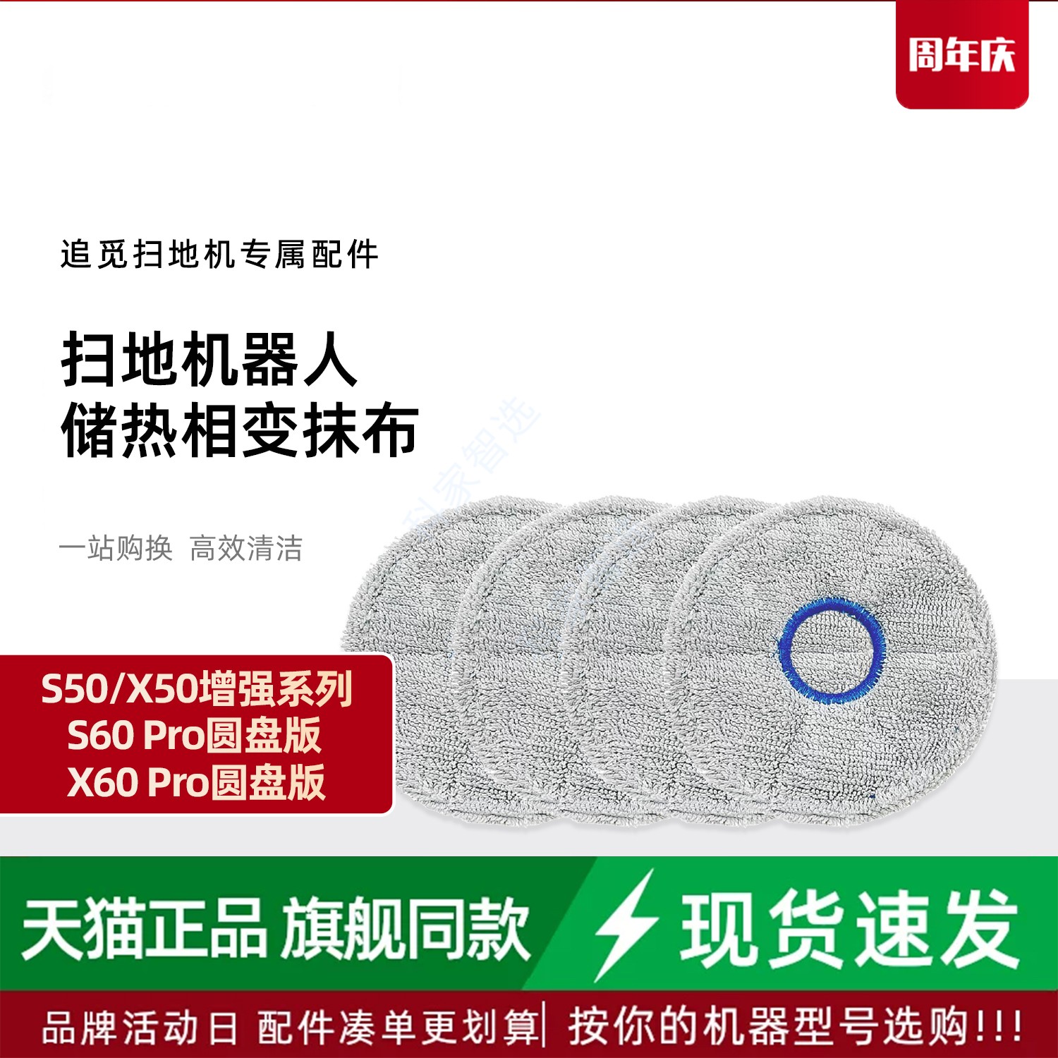 追觅S50/X50增强/S60 X60 Pro圆盘版扫地机储热相变水洗抹布配件图片