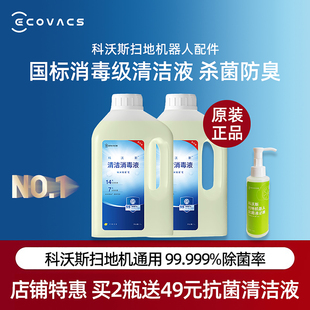 T80 T50 N50地宝消毒清洁液 适配科沃斯洗扫地机器人X11