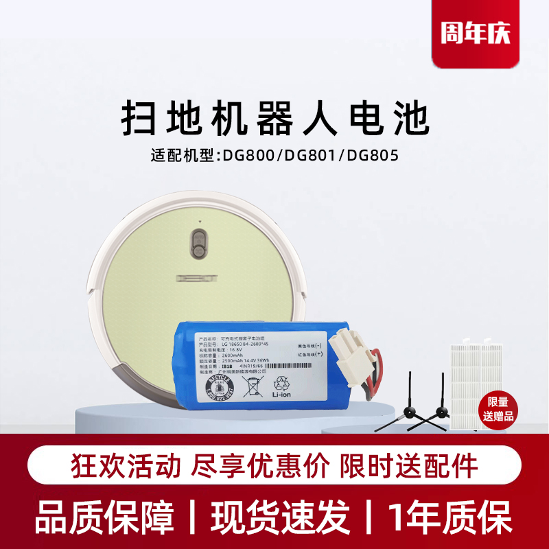 适用科沃斯DG800琳琅DG801琥珀DG805扫地机器人电池地宝原装配件