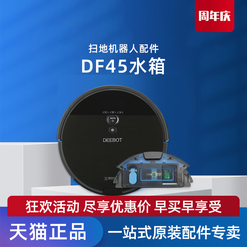 科沃斯扫地机器人原装正品水箱