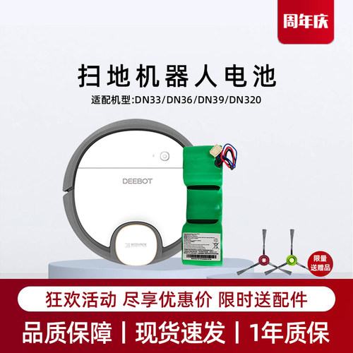 适用科沃斯DN33/DN36/DN39/320扫地机器人电池地宝吸尘器原装配件