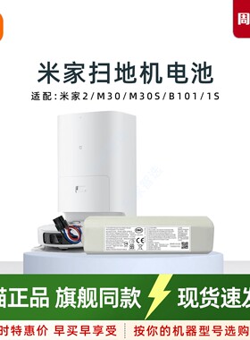 适用小米米家全能扫拖机1S 2 M30原装电池X10+配件B101 B116 C102