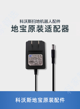 适用科沃斯机器人DN620 BFD-WSQ DH35 DO33 DS35原装充电器适配器
