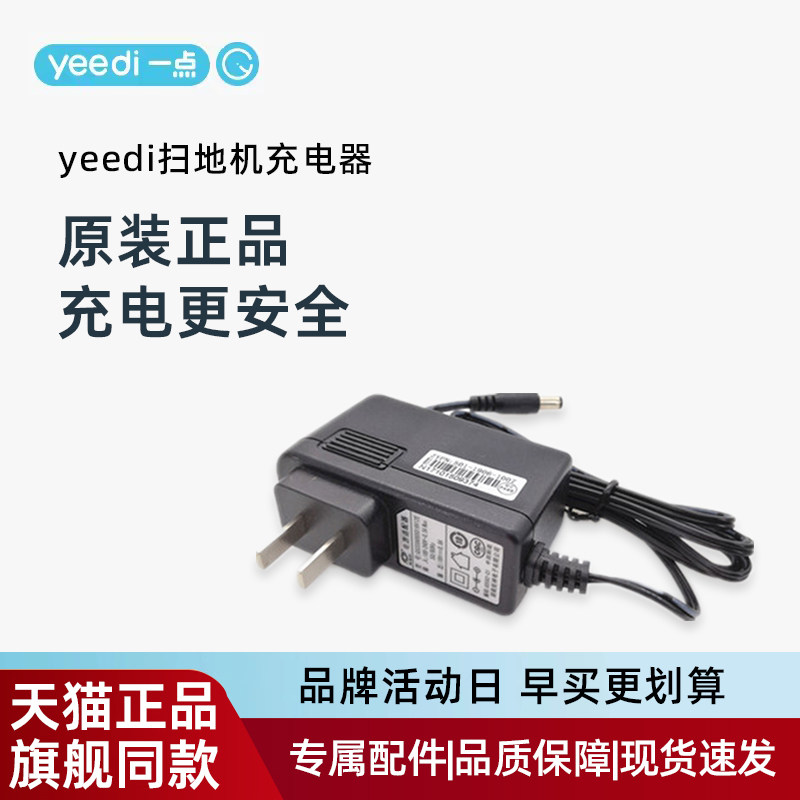 科沃斯扫地机器人yeedi一点地宝原装正品配件K700/K750充电器