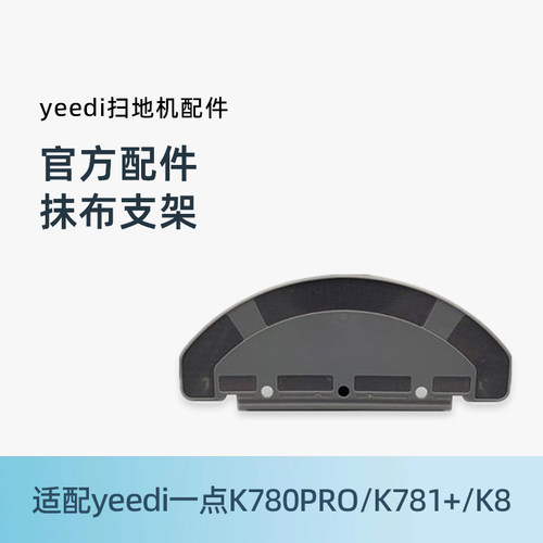 适用一点地宝K787+系列抹布支架