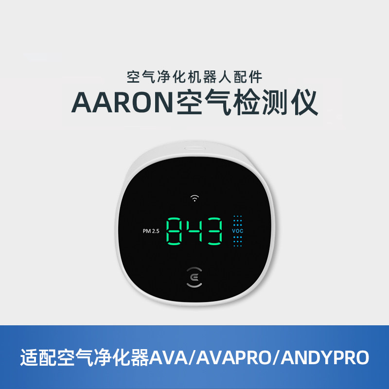 适配科沃斯沁宝AVA除甲醛检测仪