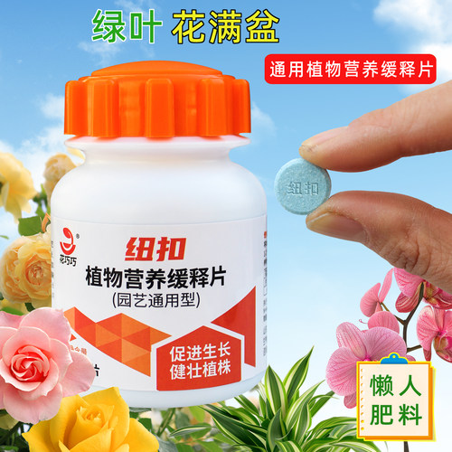 花肥纽扣植物营养缓释片养花通用