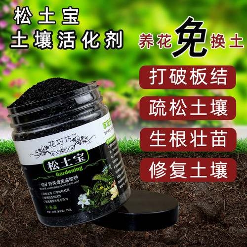 土壤改良绿植防板结疏松软化神器
