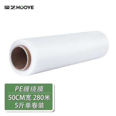 豪艺HOOYE塑封包装缠绕膜PE自粘性拉伸膜打包膜5斤宽50cm280米C