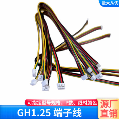 4P排线GH1.25端子线空中对接线束