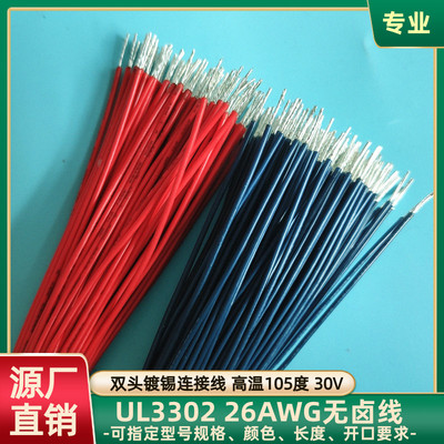 UL3302阻燃无卤线26AWG飞线跳线