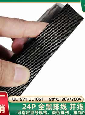 直销黑色UL1061并线特细24P排线30AWG美标UL1571智能设备连接线材