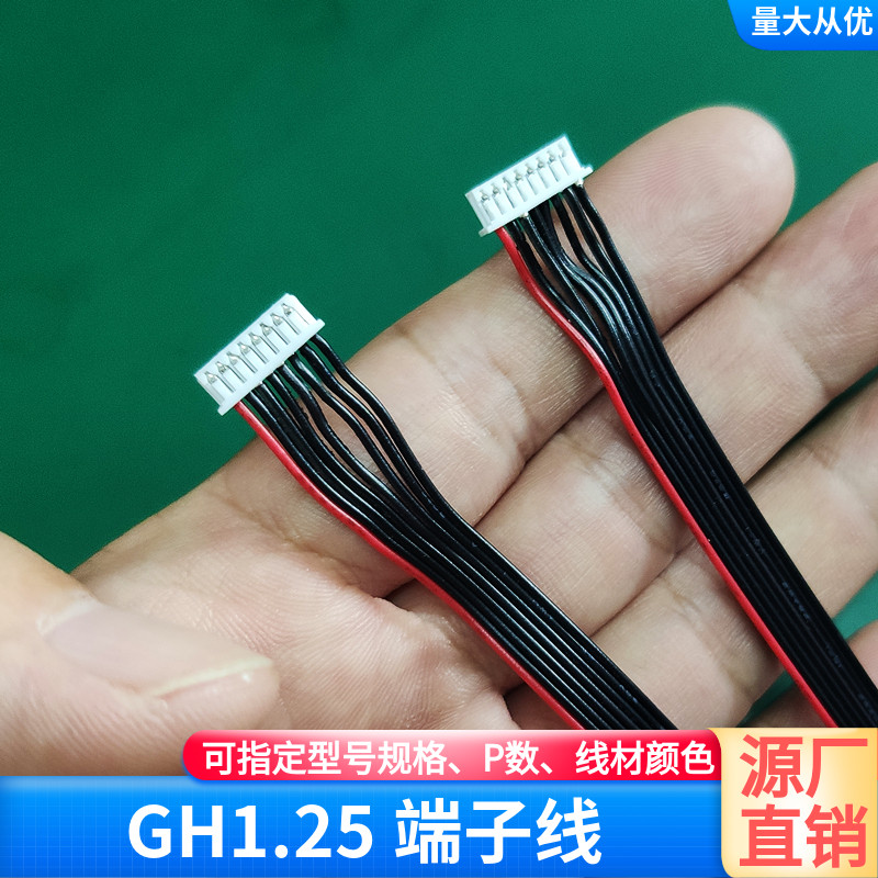 8P排线单头GH1.25空中对接端子线